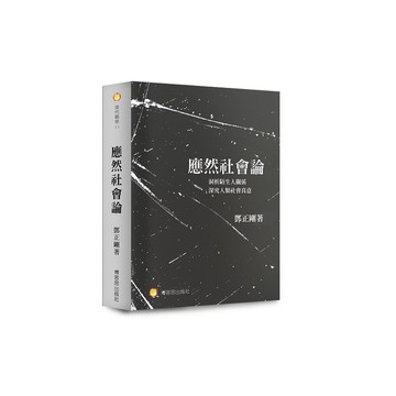 應然社會論