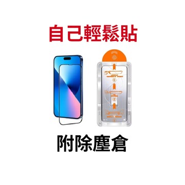 【蝦皮直營】iPhone 玻璃貼 滿版保護貼 無塵倉 12 13 14 15 16 17 i16 i17 Pro Max
