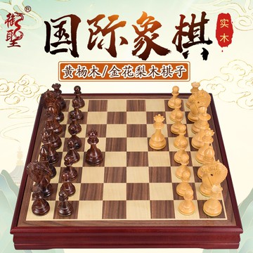 御圣國際象棋大號實木高檔花梨/黃楊木象棋子進口比賽專用西洋棋