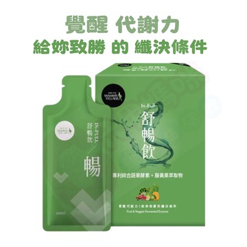 六甲村Mammy Village In-Full舒暢飲-專利綜合蔬果酵素+藤黃果萃取物 (20入/綜合蔬果酵素)【六甲媽咪】