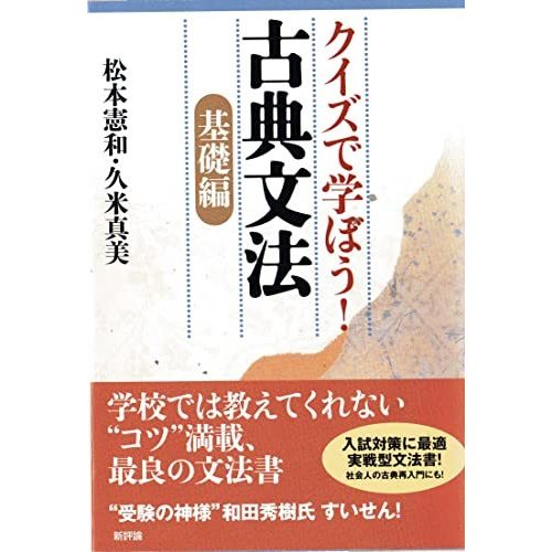 クイズで学ぼう！古典文法［基礎編］