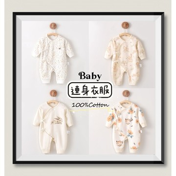 『沐啵小舖-全賣場現貨不用等』【全棉】新生兒純棉連身衣 包屁衣 長袖連身衣 新生兒蝴蝶衣 高質感連身衣 無骨接縫寶寶衣服