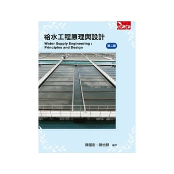 給水工程原理與設計(2版)