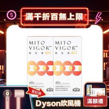 【E+】超粒現EXII 煥齡配方 60入 x2