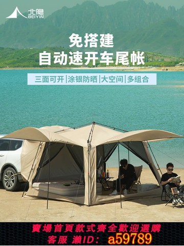 【台灣公司 可打統編】戶外免搭建自動速開車尾帳篷露營便攜式SUV通用遮陽棚可折疊防雨