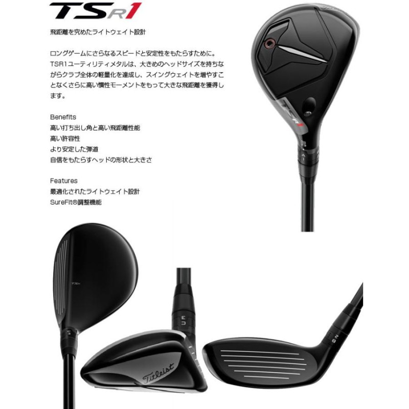 特注カスタムクラブ タイトリスト TSR1 ユーティリティメタル N.S.PRO