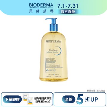 【BIODERMA 貝膚黛瑪官方直營】舒益輕沐浴油 1L