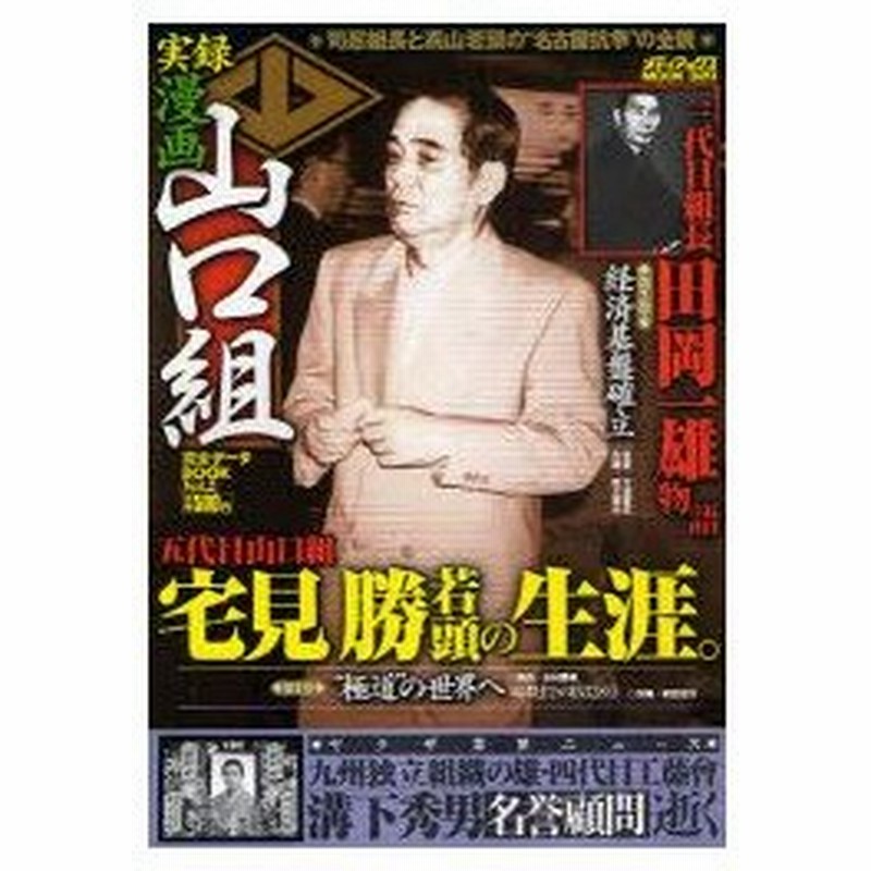 新品本 漫画山口組完全データbook 2 田上 憲治 作画大道 智史 監修 通販 Lineポイント最大0 5 Get Lineショッピング