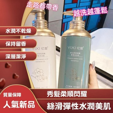 隔日配🚀氨基酸洗髮精 保濕護髮 控油去屑洗髪精 洗護沐套組 自然柔順 頭皮去屑清爽修護 洗髮精 沐浴乳 護髮素 身體乳