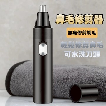電動鼻毛修剪器 鼻毛修剪器 鼻毛剪 USB充電 鼻毛刀 鼻毛修剪器 除鼻毛 鼻毛修剪