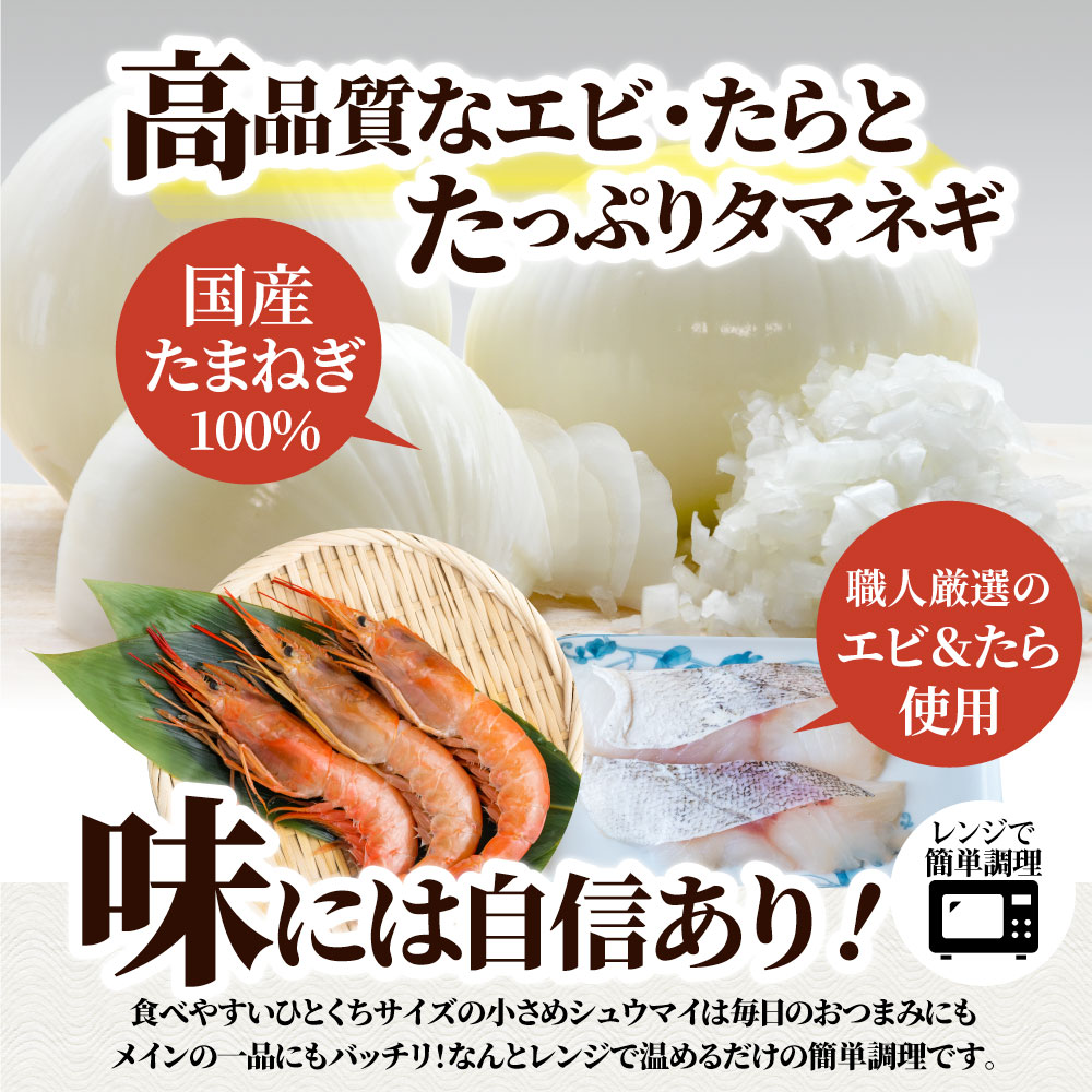 徳用 エビ入り焼売  300個（50個入り×6）