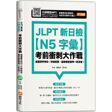 JLPT新日檢【N5字彙】考前衝刺大作戰『魔法書店』