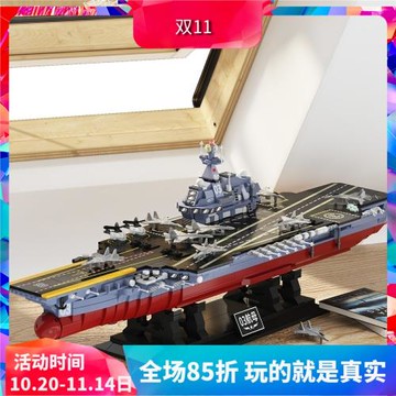 中國軍事003福建號航空母艦巨大型高難度男孩兒童拼裝積木玩具