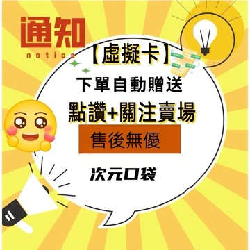 賣場福利 售後優先 請勿刪除 vip特權 請勿單獨下標