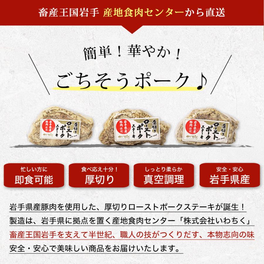 岩手県産 厚切り ローストポークステーキ 200g×3個 真空パック 冷凍 人気 お取り寄せグルメ 贈り物 ギフト