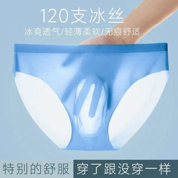 特惠內褲🌈內褲男 冰絲內褲3D冲模男士三角裤冰丝夏季新款超薄透明无痕性感速干潮流男内裤