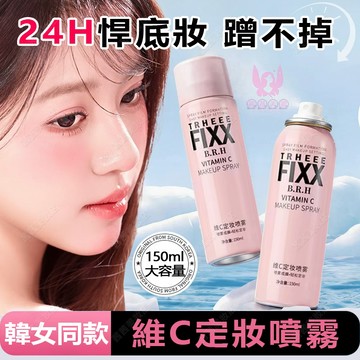 隔日到貨🔥 fixx 同款 定妝噴霧 get韓女水光肌 保濕噴霧 補水噴霧 空姐噴霧 妝前保濕噴霧 妝前噴霧 化妝水噴霧