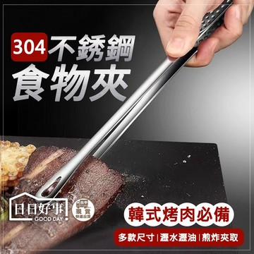 現貨！快速出貨！韓式烤肉夾 不鏽鋼食物梅花夾荷花夾梅花夾麵包夾食物夾燒烤夾烤肉夾自助餐菜夾不鏽鋼菜夾 料理夾 夾子料理夾