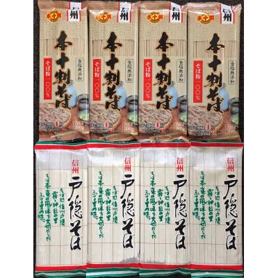 ふるさと納税 長野県 長野県　信州戸隠そば220g×4袋・本十割そば200g×4袋　2種詰合せ