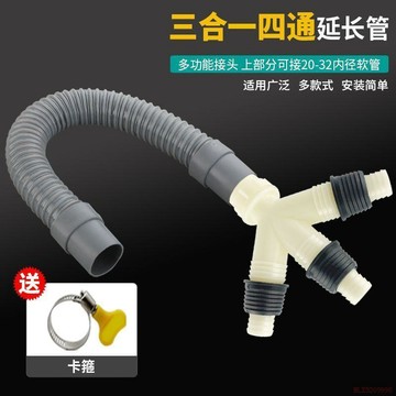 桃園出貨✨二合一洗衣機排水管接頭地漏三通四通接頭延長軟管面盆水池下水管
