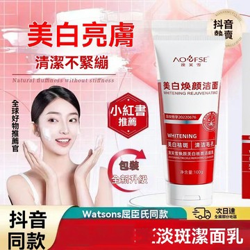 台灣隔日達 澳芙雪潔面乳 洗面奶 潔面乳 洗面奶男女適用 洗面奶 潔面奶 洗面奶  泡沫洗面乳 控油洗面乳 保濕洗面乳