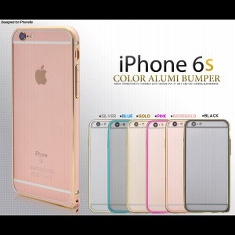 Iphone6s Iphone6 ケース バンパー アルミカラー バンパー おしゃれ Iphone 6s 6 アイフォン6 ケース アイホン Iphoneケース アイフォン 通販 Lineポイント最大1 0 Get Lineショッピング