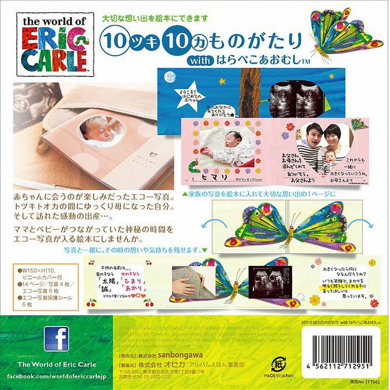 使用済み切手】絵本の世界シリーズ・第2集・「はらぺこあおむし