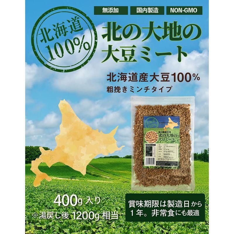 大豆ミート ミンチ 国産 北海道 400g 無添加 遺伝子組み換えでない 乾燥 そぼろミンチ ひき肉