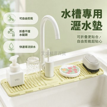 台灣出貨✨ 廚房水槽防滑墊 瀝水墊 洗碗槽導流墊 柔軟材質可剪裁 水池專用吸水墊 廚房用品 水槽防護墊
