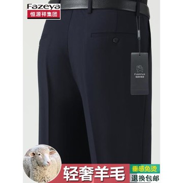 恒源祥集團彩羊羊毛加絨加厚保暖西褲男寬松直筒免燙休閑男褲冬款