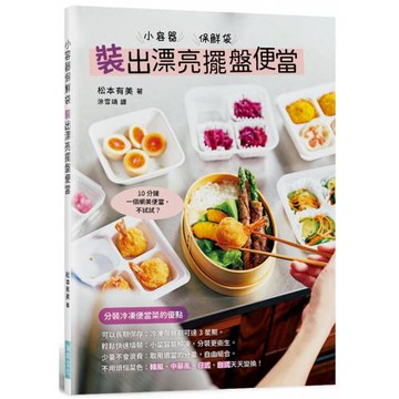 小容器保鮮袋  裝出漂亮擺盤便當：10分鐘一個網美便當，不試試？