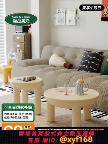 {可打統編 最低價}奶油風茶幾北歐風簡約小戶型圓形網紅民宿小茶桌家用客廳邊幾組合