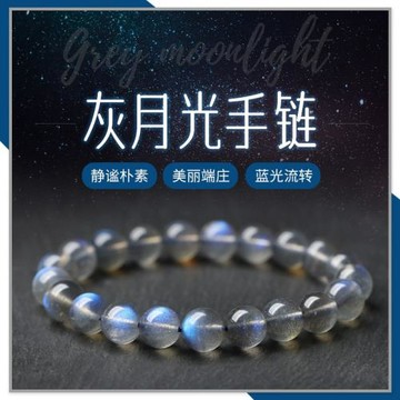 天然水晶7a級灰月光手串拉長石藍光月光石手鏈飾品散珠串珠批發