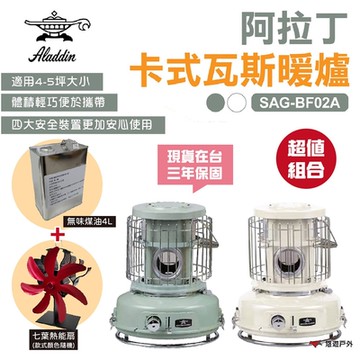 ALADDIN阿拉丁 SAG-BF02A 卡式瓦斯暖爐(白.綠)+七葉熱能扇+專用油4L 悠遊戶外