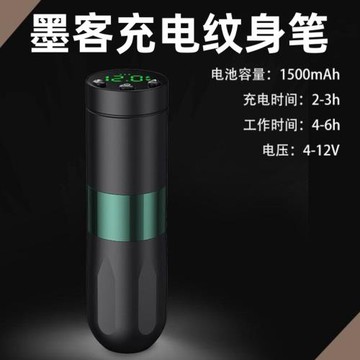 墨客無線充電紋身筆套裝 割線打霧一體機紋身機器 紋身針器材