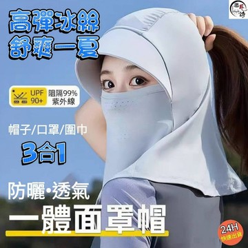褲公主 冰絲防曬帽子 防曬帽 遮陽帽女 防曬面罩 大帽檐遮陽帽 口罩防曬帽 多功能防曬帽 登山帽 遮臉護頸帽 222