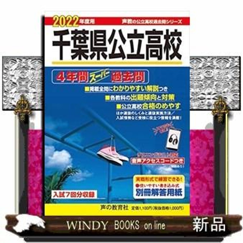 千葉県公立高校 4年間スーパー過去問 - その他