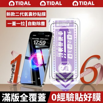 二代氣囊秒貼 自動除塵 適用於 蘋果 iPhone17 16 15 14 13 12 11 Pro Max XR貼膜神器