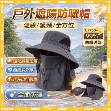 HAUO🌞可拆卸面罩 漁夫帽🌞加大帽沿 遮陽帽 防曬帽 登山帽 抗uv 防水 農夫帽 釣魚帽 防曬面罩 抗uv 速乾透氣
