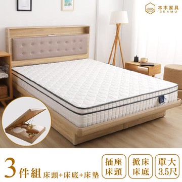 【本木】捷絲 貓抓皮靠枕插座房間三件組-單大3.5尺 床墊+床頭+掀床
