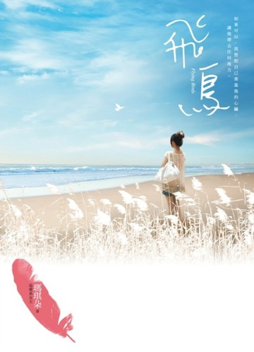 飛鳥[二手書_近全新]