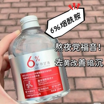 BEILINGMEI護膚甘油~ 6%濃度煙酰胺 保濕補水 敏感肌🉑 精華液 抗皺緊致 馬來西亞甘油 精華液 清爽不黏膩