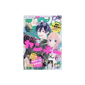 中古コミック雑誌 付録付)別冊フレンド 2023年5月号