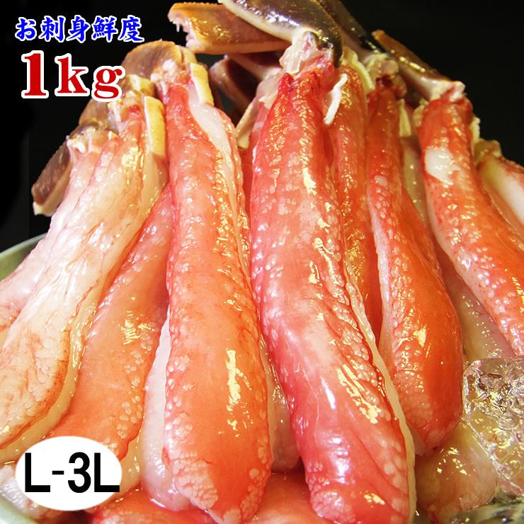 ギフト ずわい蟹ポーション L-3Lサイズ 1kg 40-60本入  送料無料 冷凍 かに カニ 蟹 お刺身で食べられる ズワイガニ お中元 ギフト