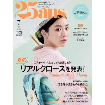25ans 2023年07月號【日文版】_Readmoo 讀墨電子書