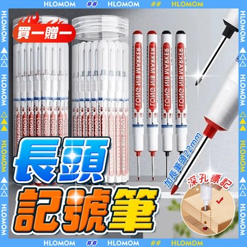 HLOMOM✨長頭記號筆✨長頭油性筆 施工油性筆 工程筆 記號筆 多用途記號筆 油性記號筆 記號標記防水 簽字筆 深孔筆