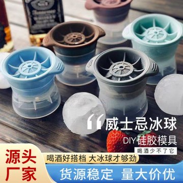 冰球制作器圓形威士忌冰球大號易脫模神器硅膠冰格冰塊模具