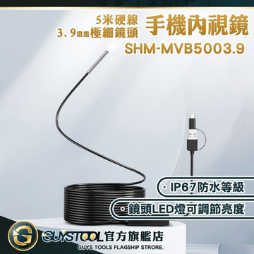 電子放大鏡 IOS手機內視鏡 SHM-MVB5003.9 Type-C三合一內視鏡 管路攝影機 管道內視鏡 手機鏡頭