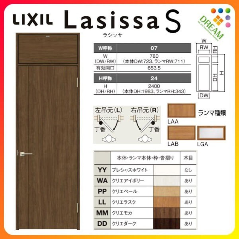 再入荷！】 ラシッサS 標準ドア ドア本体のみ デザイン