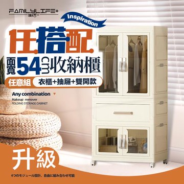 【FL 生活+】百變模組折疊收納櫃-54面寬-衣櫃x1+抽屜櫃x1+雙開收納箱x1(衣櫥 衣櫃 收納箱 抽屜櫃 附衣架)